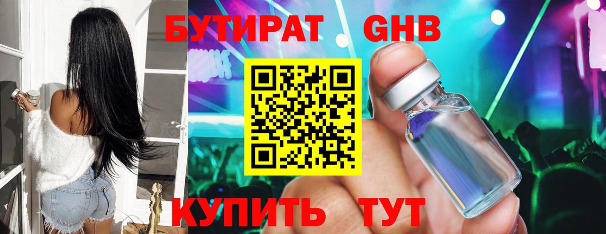 БУТИРАТ жидкий экстази Апатиты