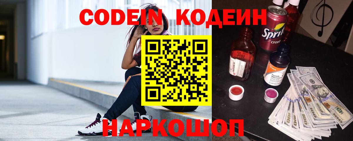 Codein напиток Lean (лин)  Codein напиток Lean (лин)  Апатиты  Вход с VPN 