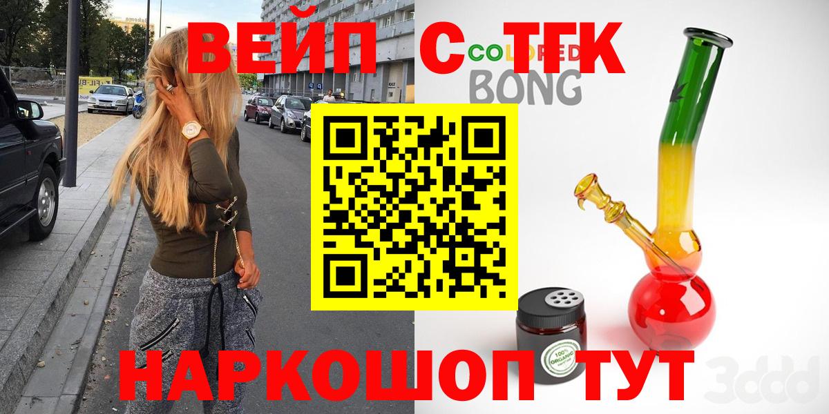 ТГК вейп Апатиты